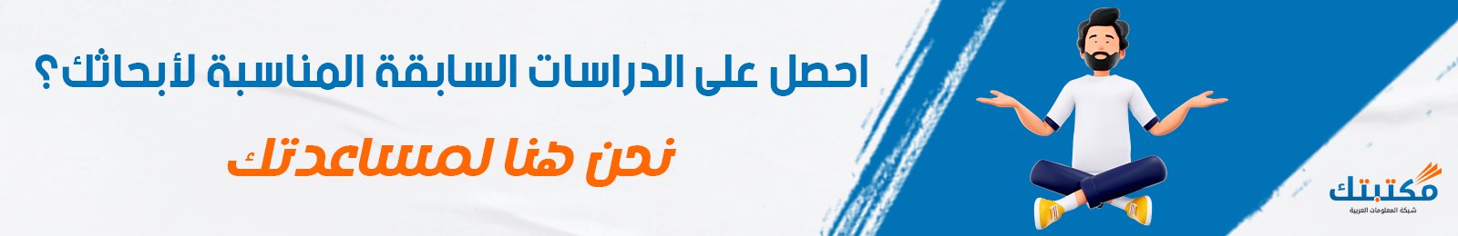 الدراسات السابقة